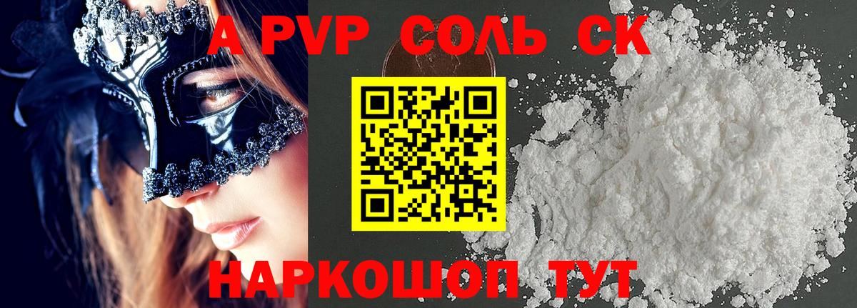Альфа ПВП VHQ  Alpha-PVP Соль  Вход с VPN  Сибай 