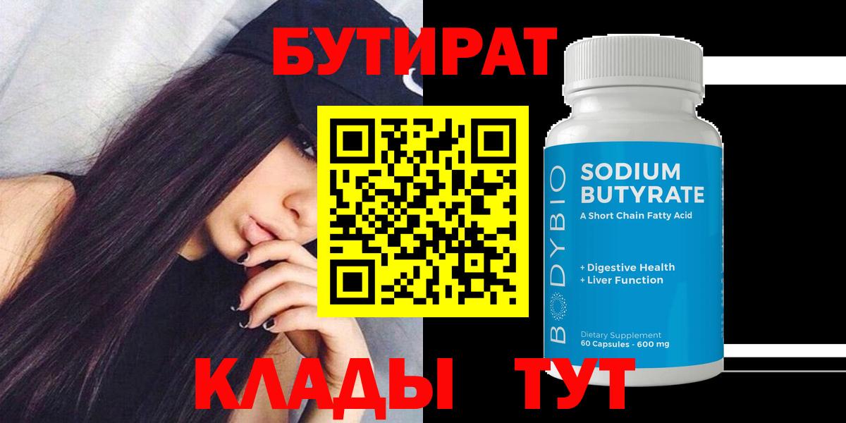 Бутират бутандиол Сибай