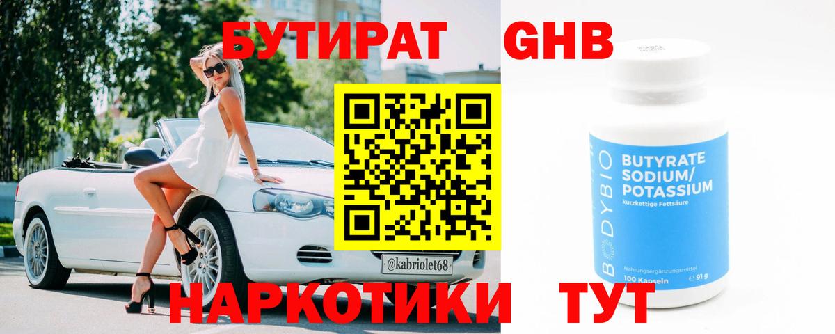 Бутират  Вход с VPN  Сибай  БУТИРАТ бутандиол 