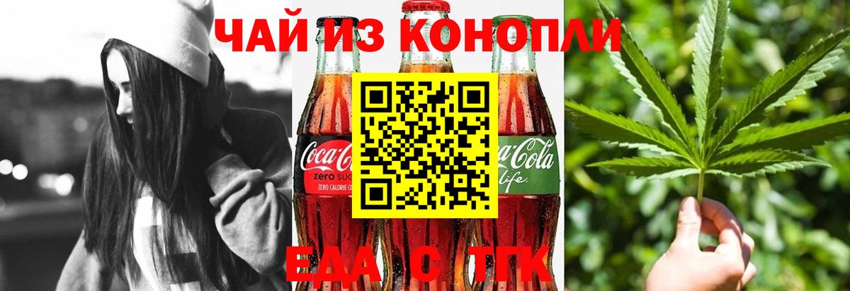 Еда ТГК конопля  Вход с VPN  Сибай 
