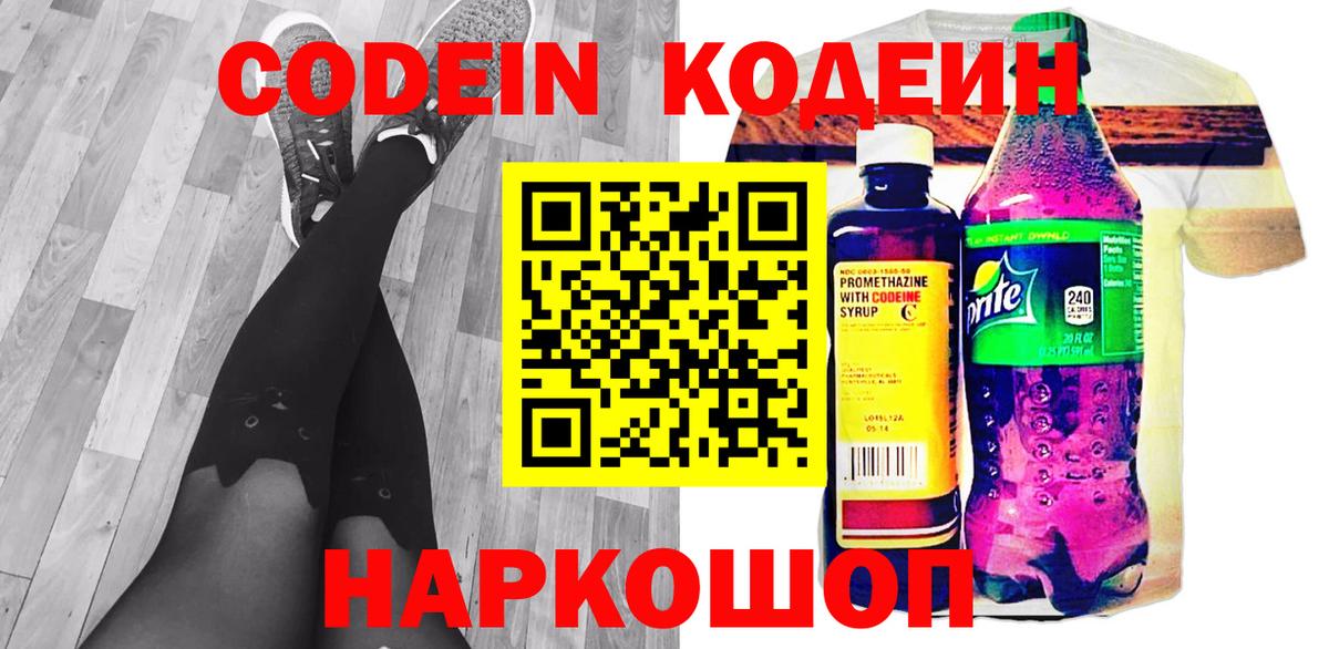 Сибай  Кодеин Purple Drank  Вход с VPN 