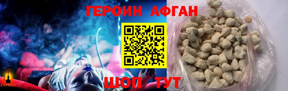 Героин Heroin Сибай
