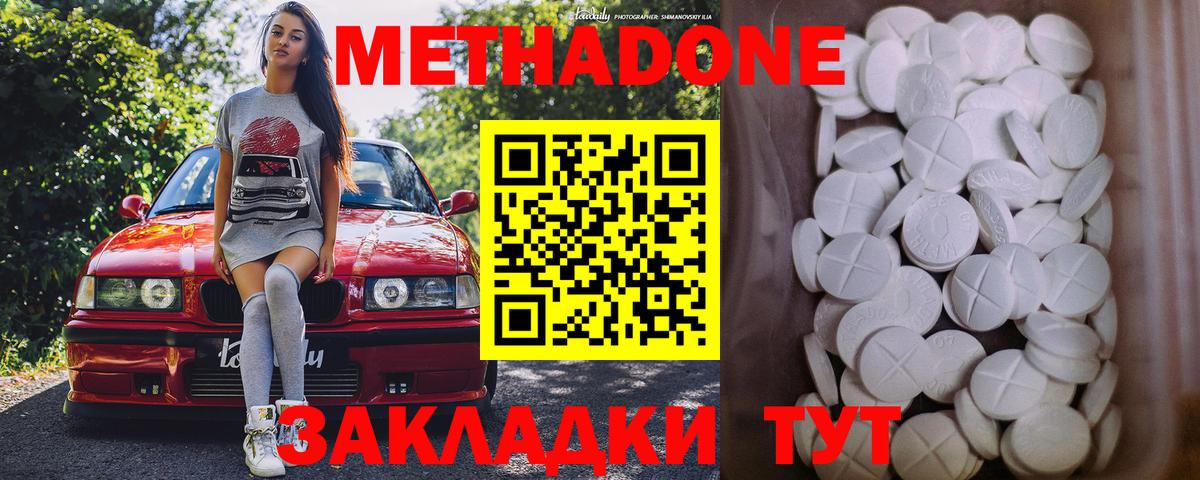 Метадон кристалл Сибай